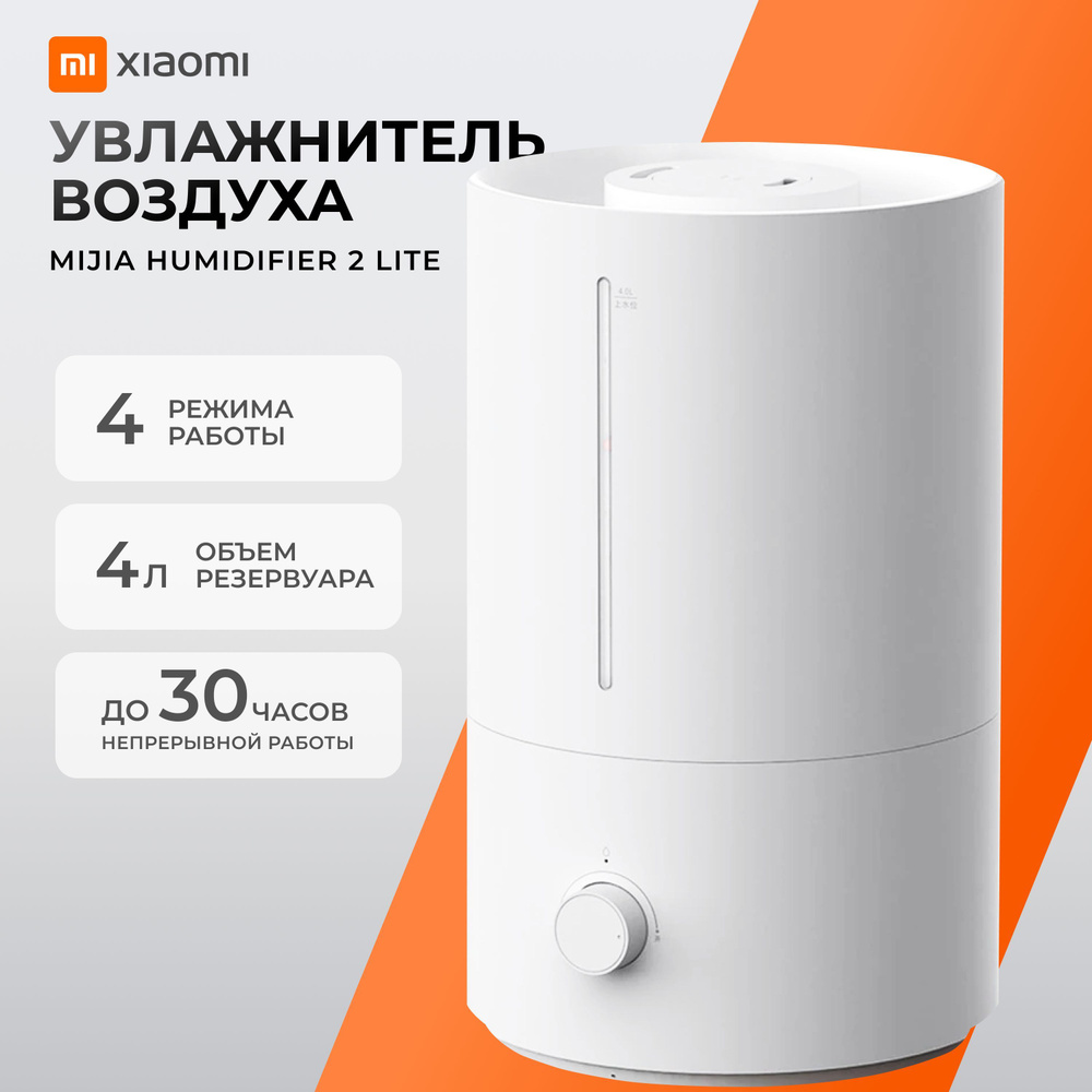 Xiaomi Увлажнитель воздуха Xiaomi Mijia Humidifier 2 (Lite) MJJSQ06DY, белый #1