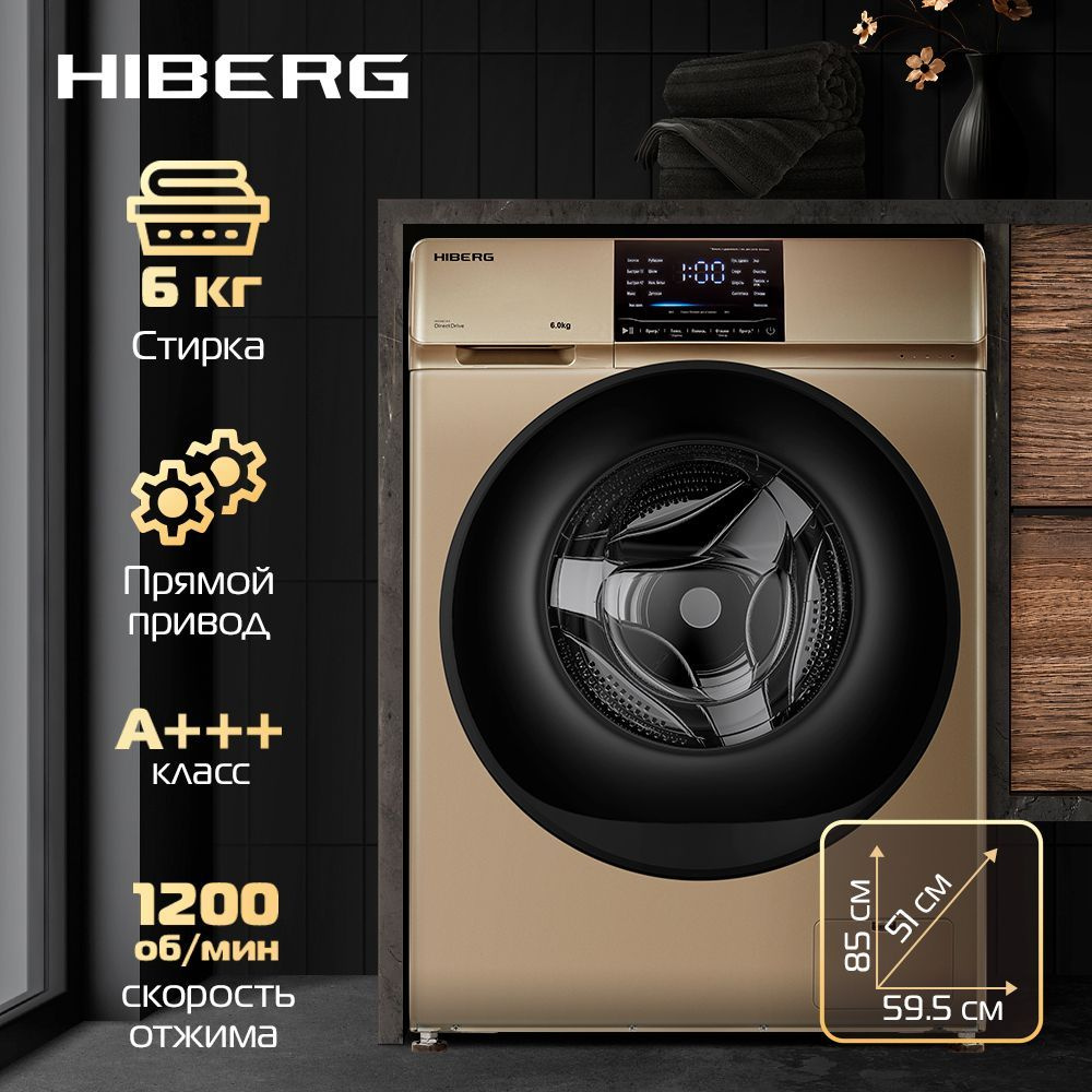 Стиральная машина HIBERG i-DDQ6 - 612 G, Inverter, Прямой привод DD, Слайдерное управление, Подсветка #1