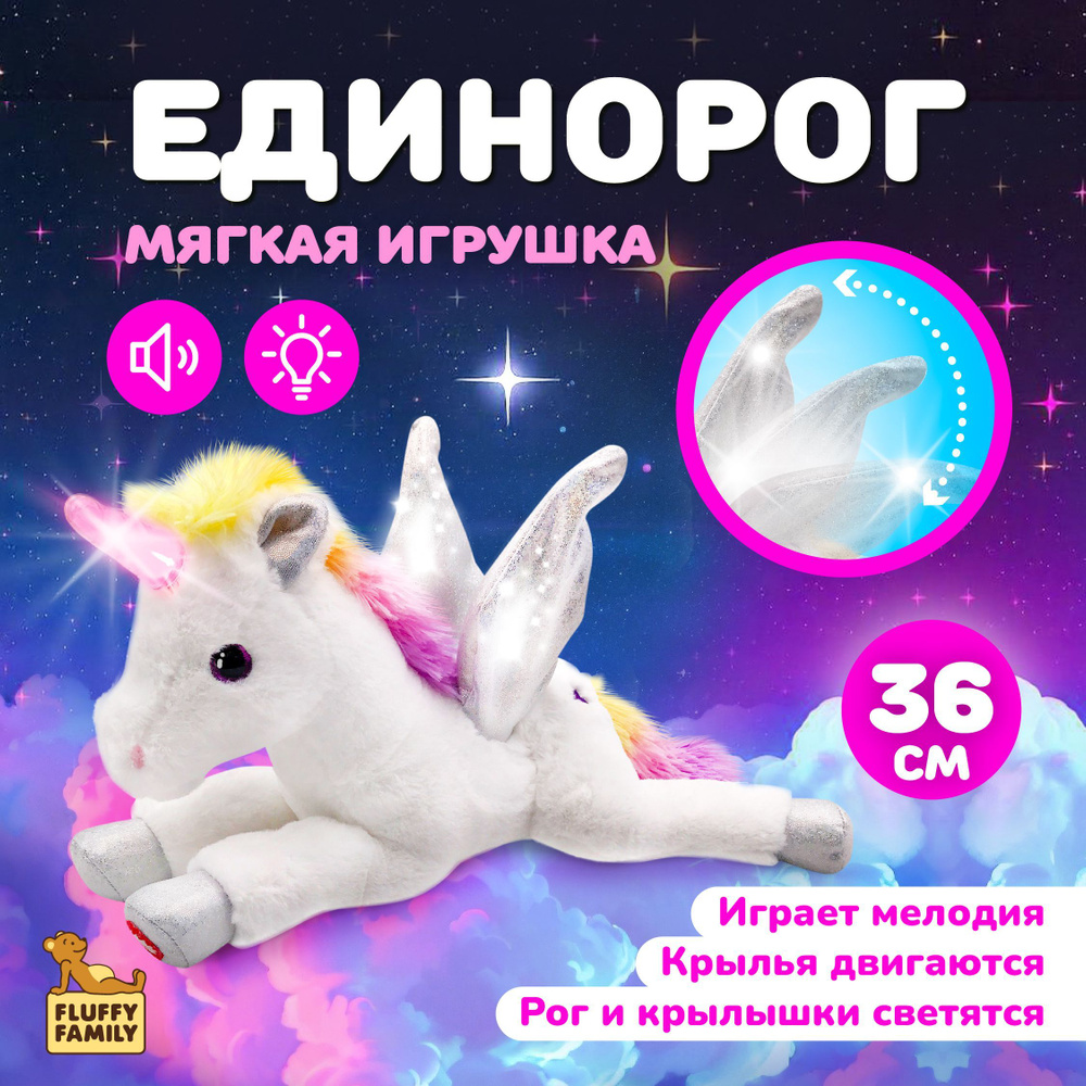 Плюшевый пони Единорог, 36 см #1