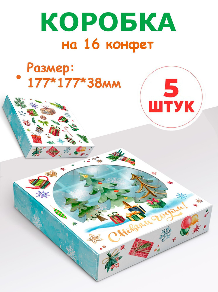 Коробка новогодняя на 16 конфет с ячейками #1