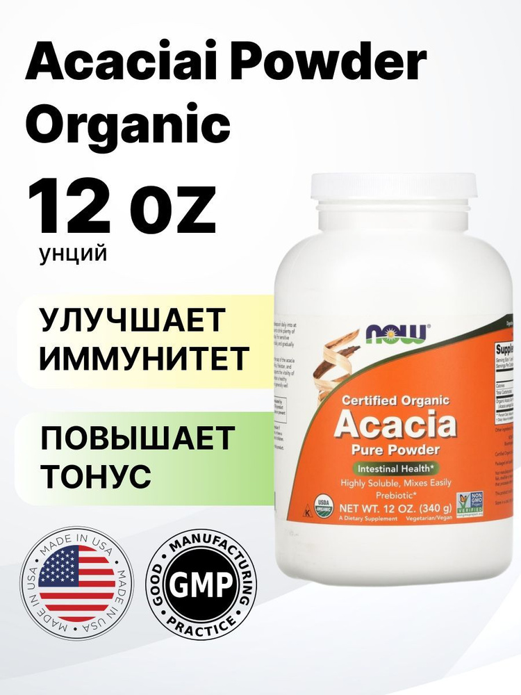 Нау Acaciai Powder Organic 12 oz. #1