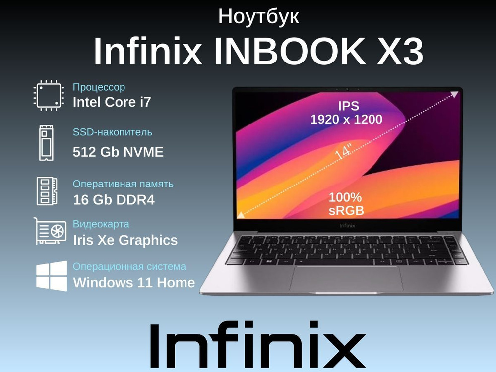 Infinix INBOOK X3 XL422 Ноутбук 14", Intel Core i7-1255U, RAM 16 ГБ, SSD 512 ГБ, Intel Iris Xe Graphics, #1