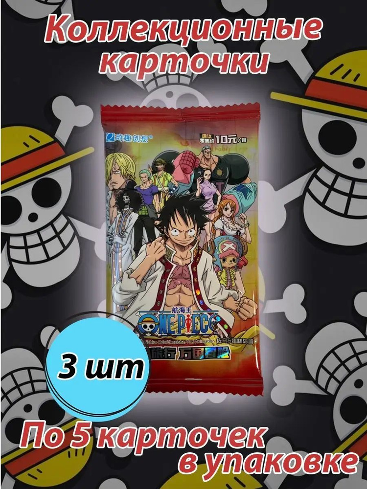 Набор карточек Ван Пис, аниме карточки ONE PIECE #1