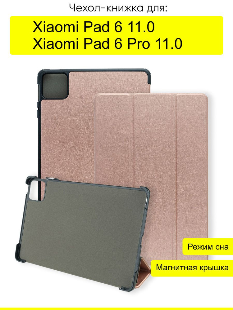 Чехол для Xiaomi Pad 6 (Pro) 11.0, серия Folder #1