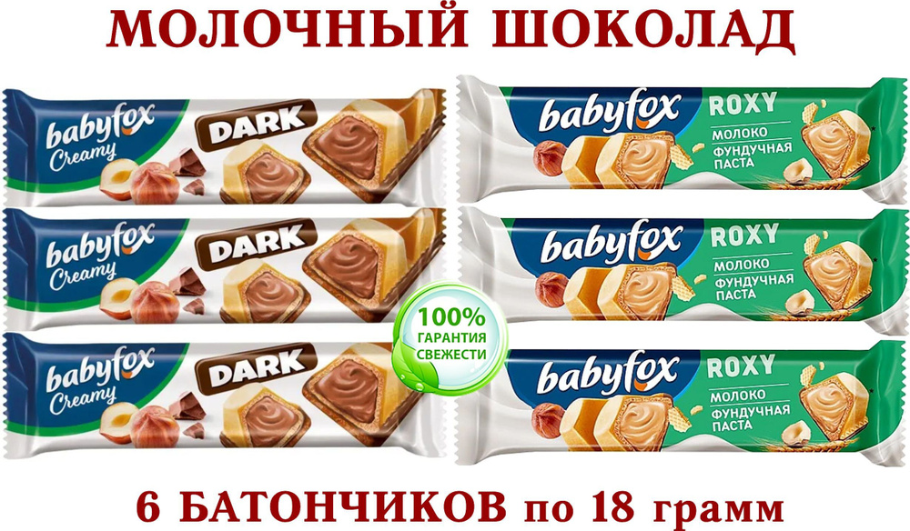 ВАФЕЛЬНЫЙ БАТОНЧИК BabyFox "Creamy Dark"/"ROXY" ассорти - ШОКОЛАДНО-ОРЕХОВЫЙ/МОЛОЧНО-ОРЕХОВЫЙ в молочном #1