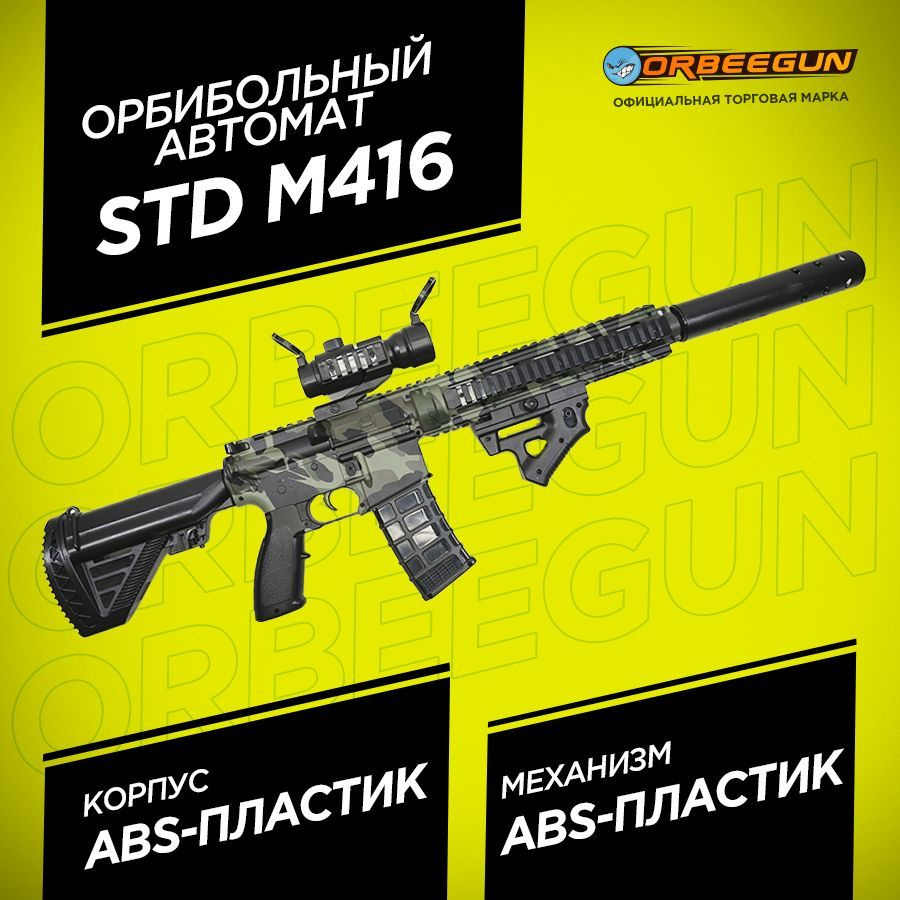 Орбибольный автомат STD M416 хаки Орбиган 6+ #1