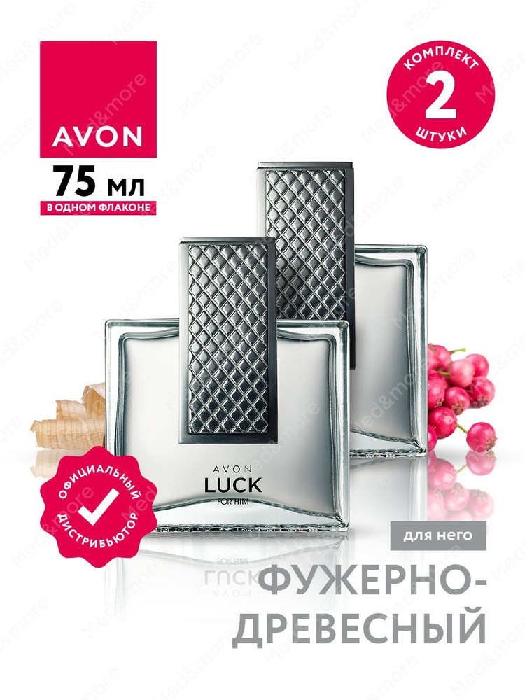 Туалетная вода Avon Luck для него 75 мл. х 2 шт. #1