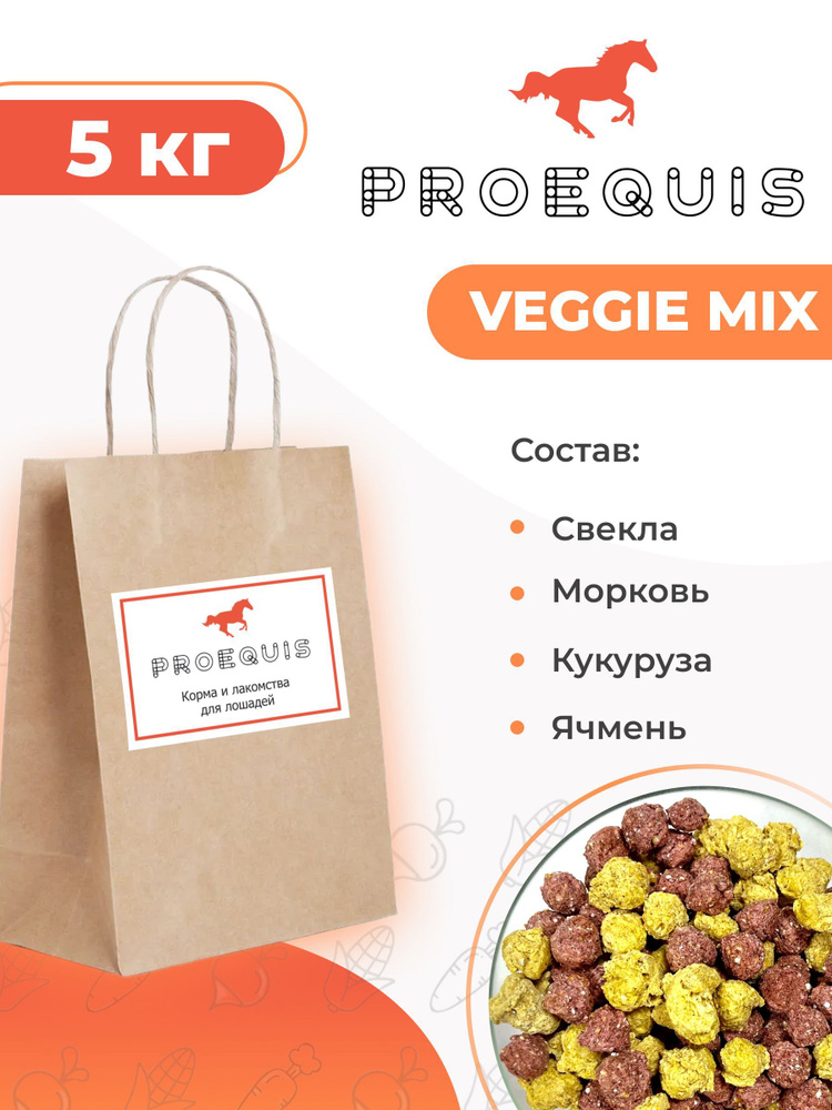 Лакомство овощной микс для лошадей, 5 кг VEGGIE MIX ProEquis #1