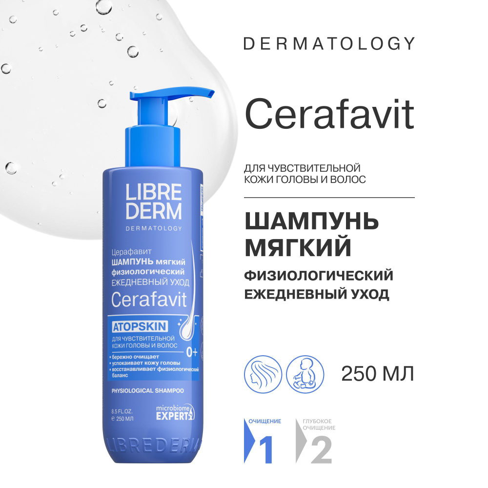 LIBREDERM CERAFAVIT / Церафавит Бессульфатный шампунь для волос 250 мл  #1