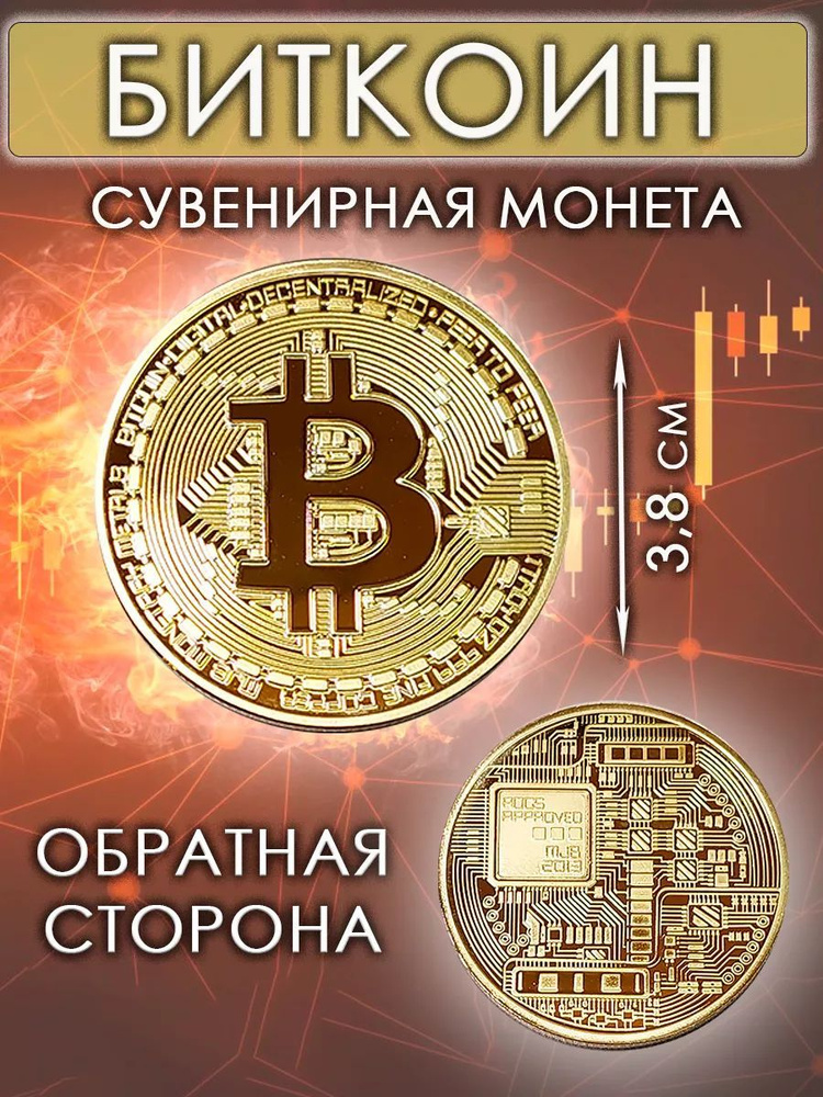 Сувенирная монета Биткоин кошельковый талисман #1