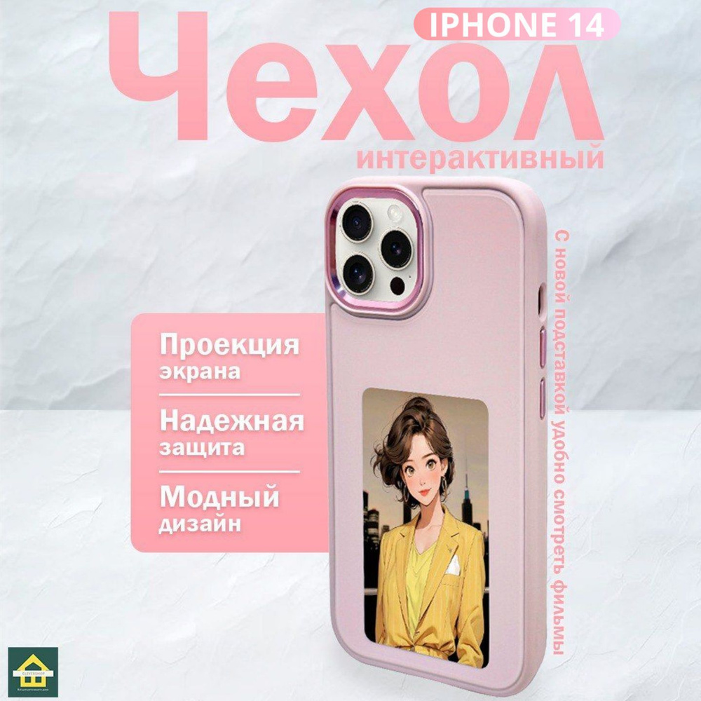 Интерактивный защитный чехол с чернильным экраном для Iphone 14/ умный кейс для айфона 14  #1