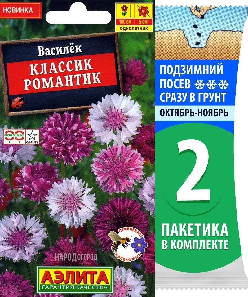 Семена Василек Классик Романтик, 2 пакетика по 0,1г/20шт #1