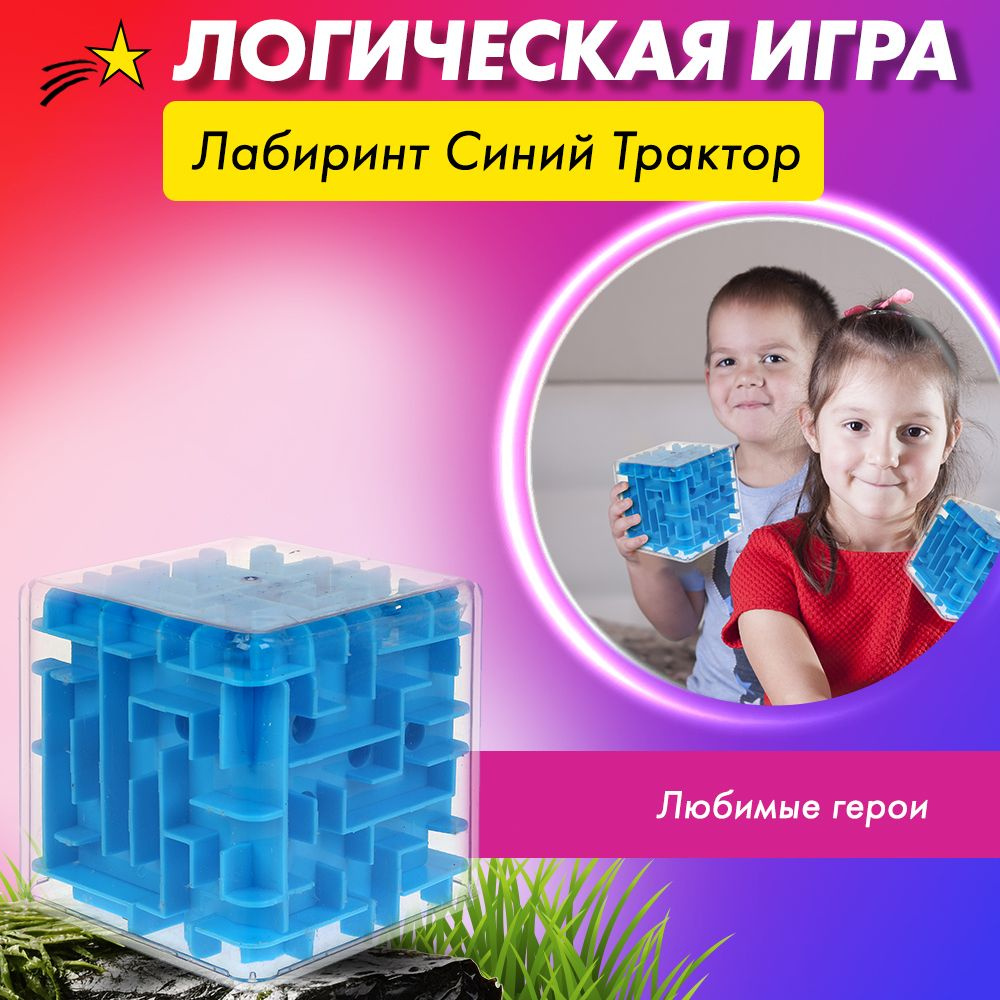 Головоломка для детей лабиринт Синий трактор Играем вместе / развивающие игрушки  #1