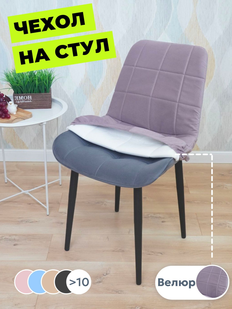Чехол на стул со спинкой Бостон Румба, велюровый #1