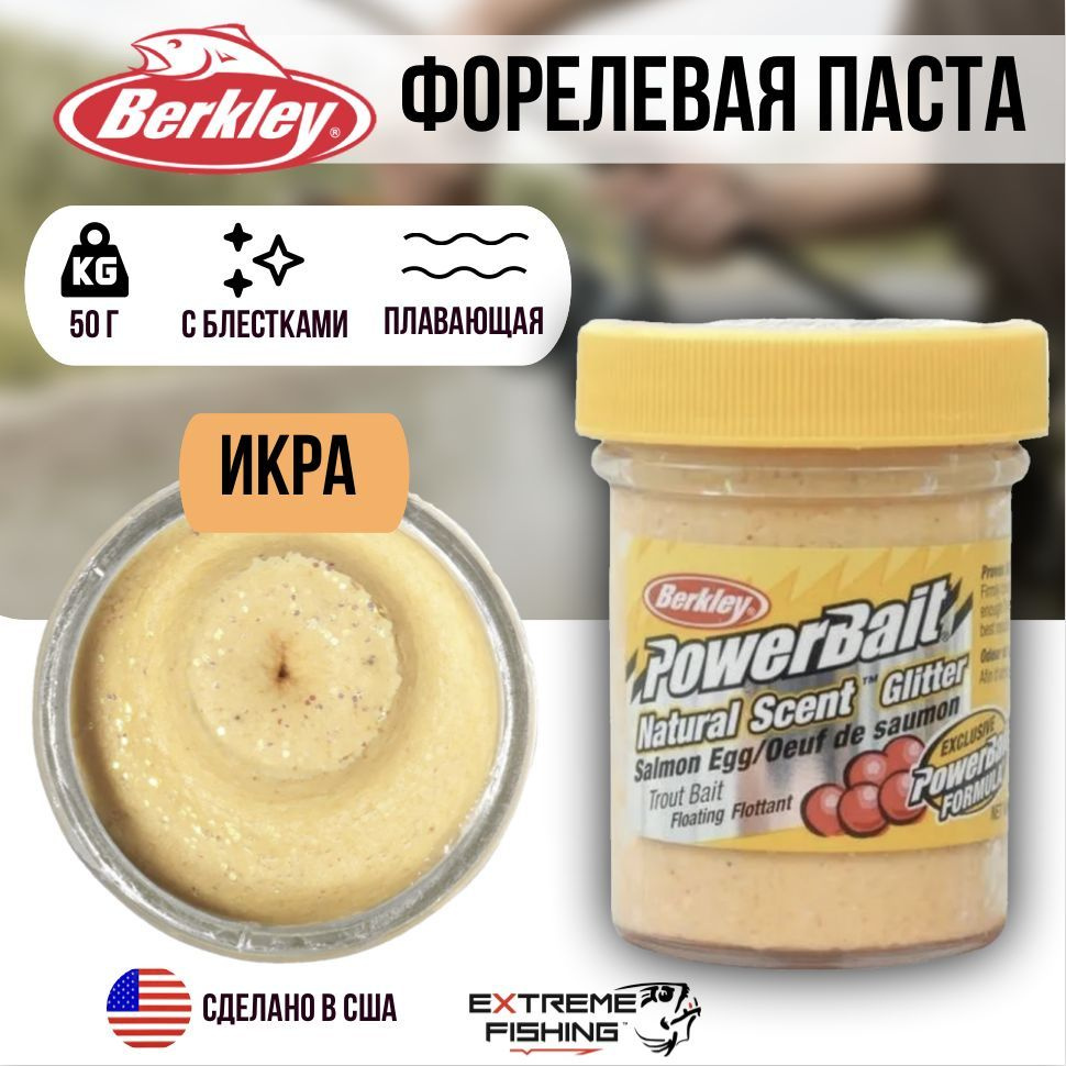 Паста форелевая светло бежевая Berkley PowerBait Natural Glitter Trout Bait Salmon Peach  #1