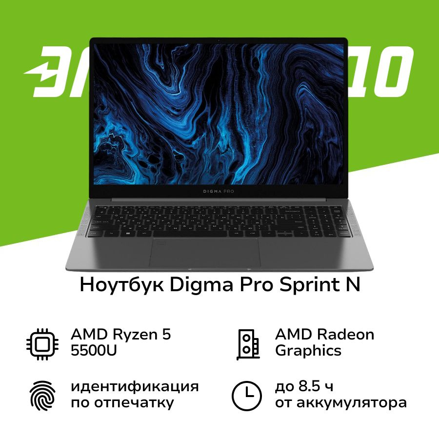 Digma Pro Sprint N DN15R5-ADXW05 Ноутбук 15.6", AMD Ryzen 5 5500U, RAM 16 ГБ, AMD Radeon, (4630143150032), #1