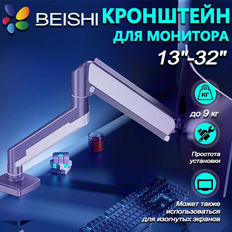 Кронштейн для монитора 13"-32" настольный, держатель настольный для монитора, подставка для ПК, VESA #1