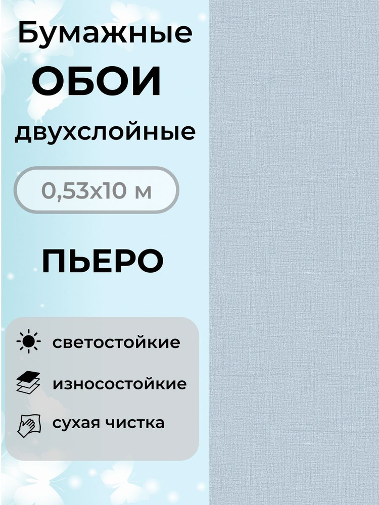 Обои бумажные двухслойные 10х0,53 Пьеро 1 фон длл дуплекс #1