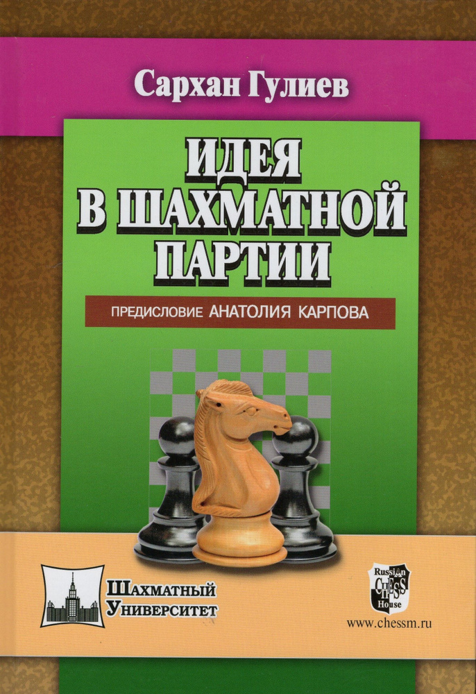 Идея в шахматной партии #1