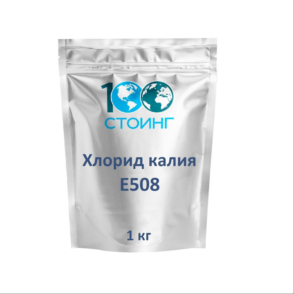 Хлорид калия Е508 STOING 1 кг #1