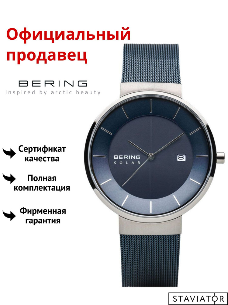 Датские мужские наручные часы Bering Slim Solar 14639-307 #1