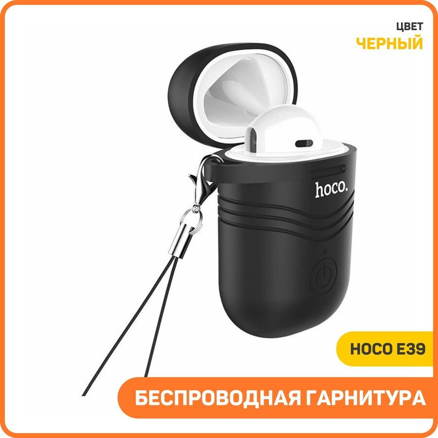 Беспроводная Bluetooth гарнитура Hoco E39 (правый / с боксом зарядки) (Моно) черный  #1