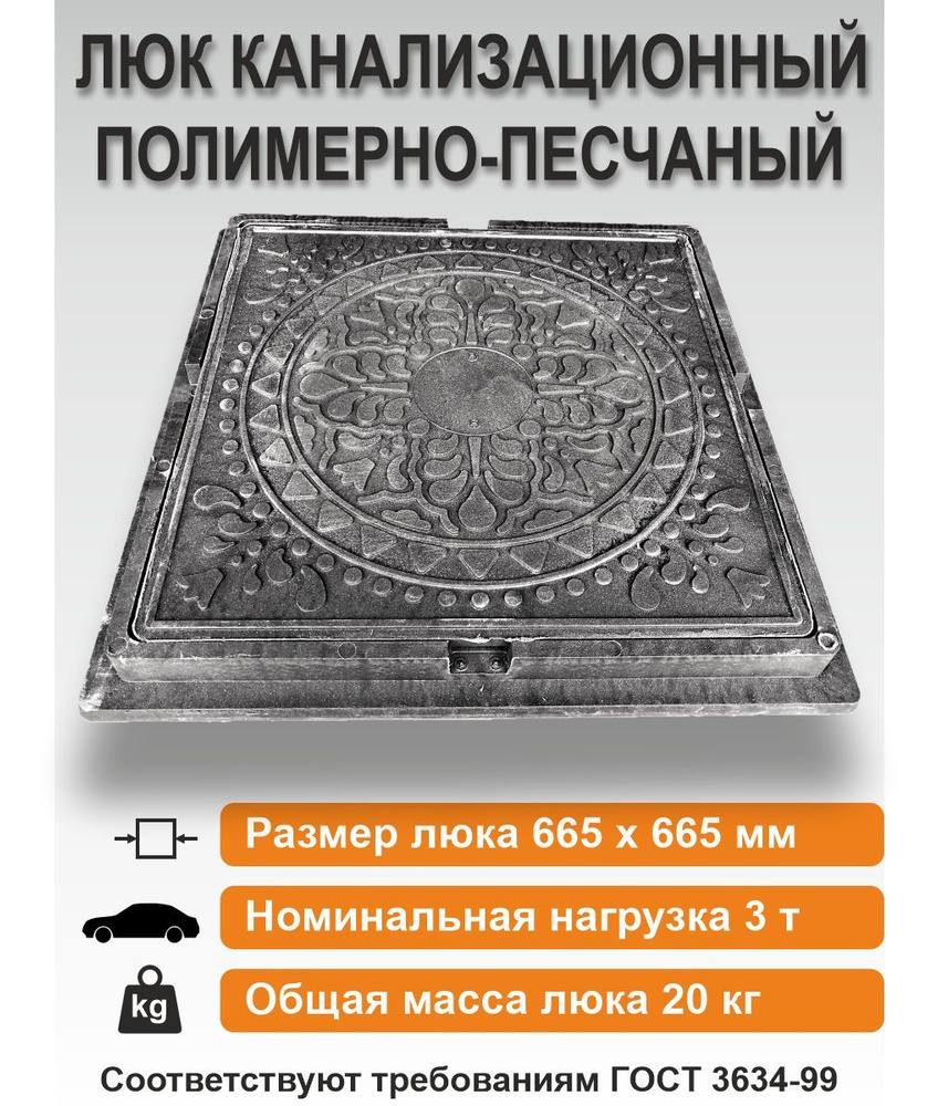 Люк канализационный квадратный 66,5 х 66,5/h60мм/3т (серый) #1