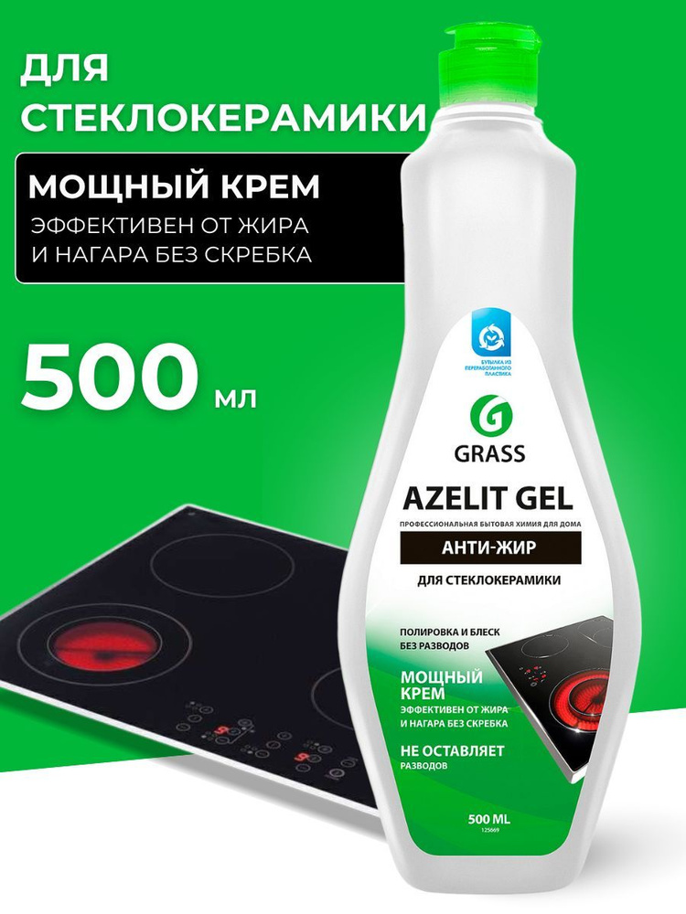 Средство для кухни GRASS Azelit GEL для стеклокерамических и индукционных плит 500мл  #1