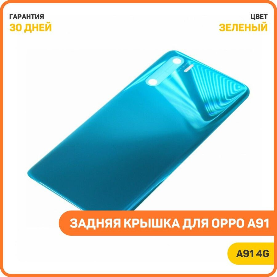 Задняя крышка для OPPO A91, зеленый #1