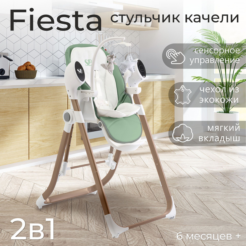 Стульчик для кормления - Электрокачели Sweet Baby Fiesta Gold Green #1