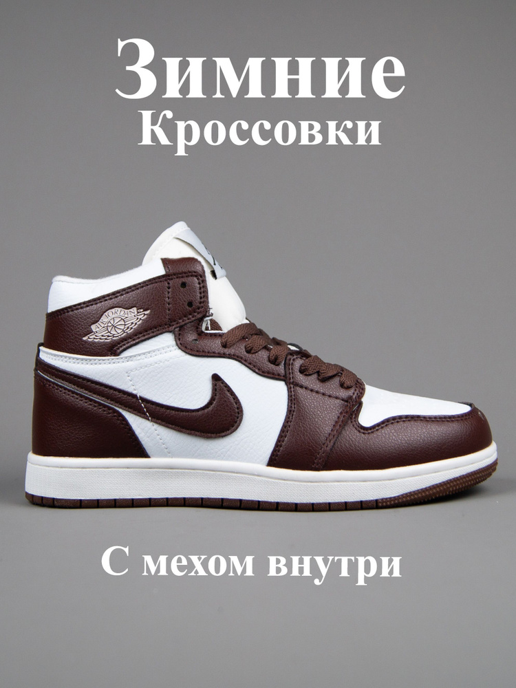 Кроссовки Nike JORDAN #1