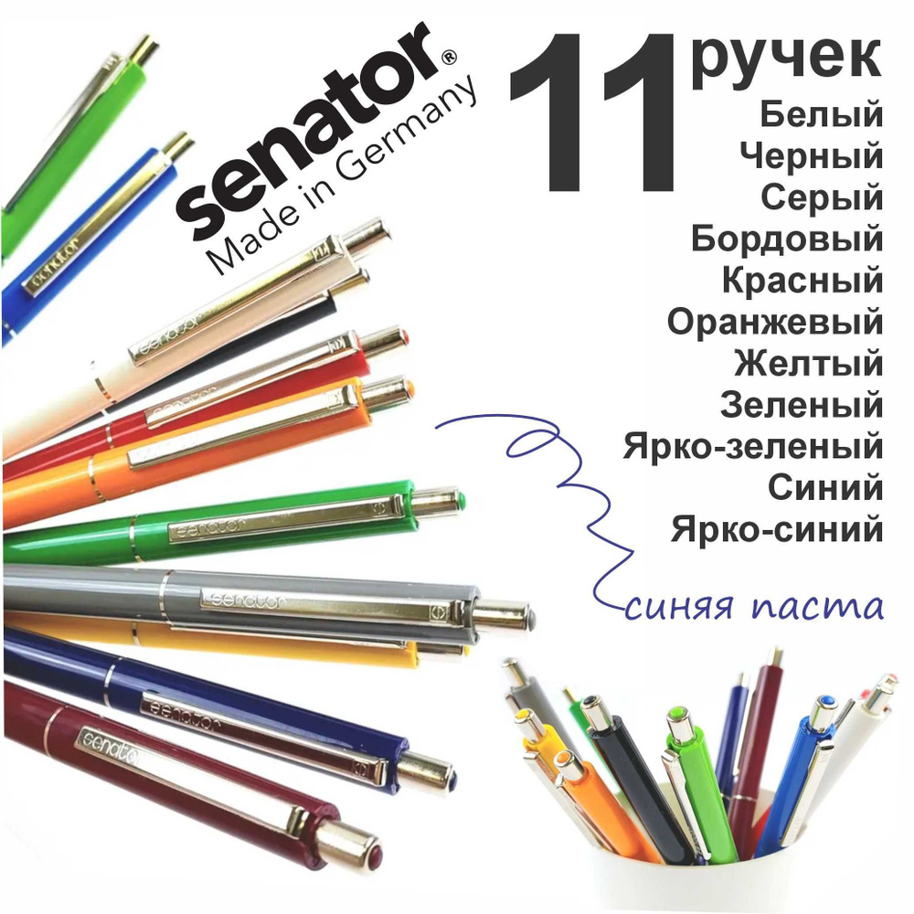 Ручки Senator Point набором 11 ручек разных цветов для офиса или школы  #1