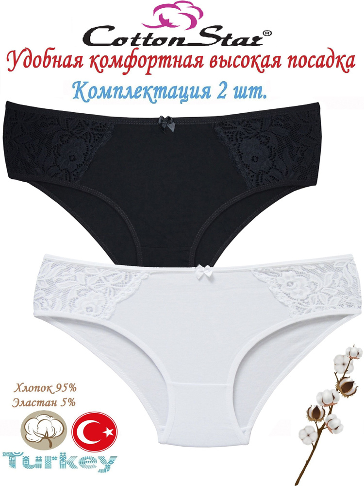 Трусы бикини Cottonstar, 2 шт #1