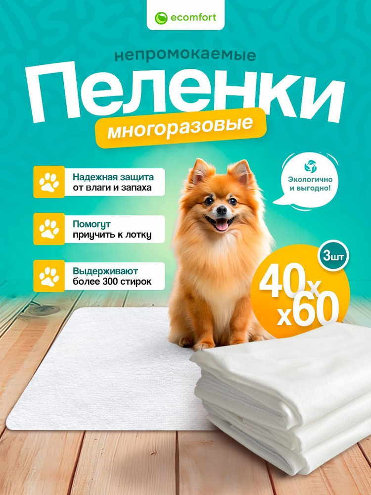 Комплект из трех пеленок для животных 40х60 см #1