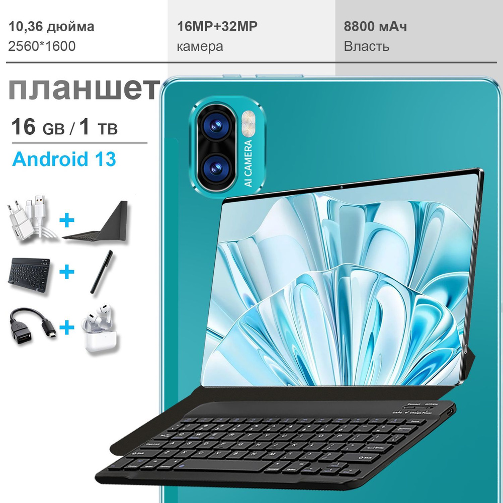 Планшет 10,36 дюйма HD 5G WiFi Android 13 емкостью аккумулятора 8800 мАч, 16 ГБ+1 ТБ, включает вторую #1