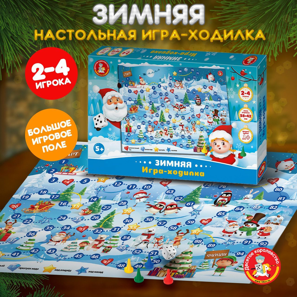 Настольная игра ходилка Зимняя #1