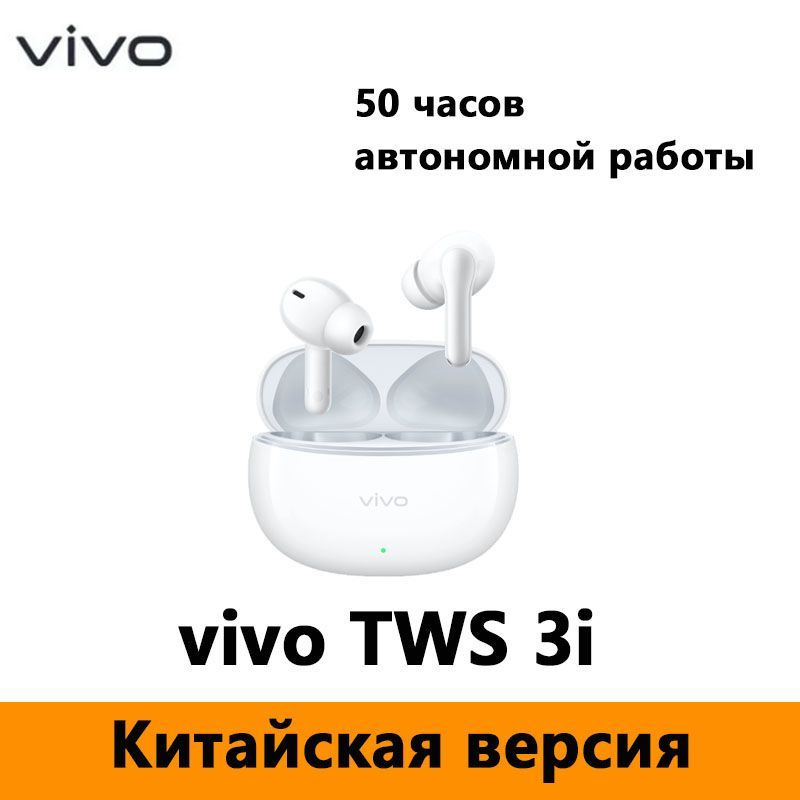 Vivo Наушники беспроводные с микрофоном, Bluetooth, USB Type-C, слоновая кость  #1