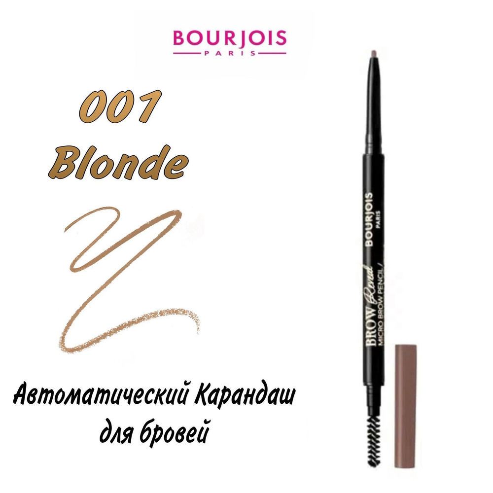 Карандаш для бровей Eyebrow Pencil with Brush, Автоматический, Выдвижной, 001 Blonde, 0.09 гр  #1