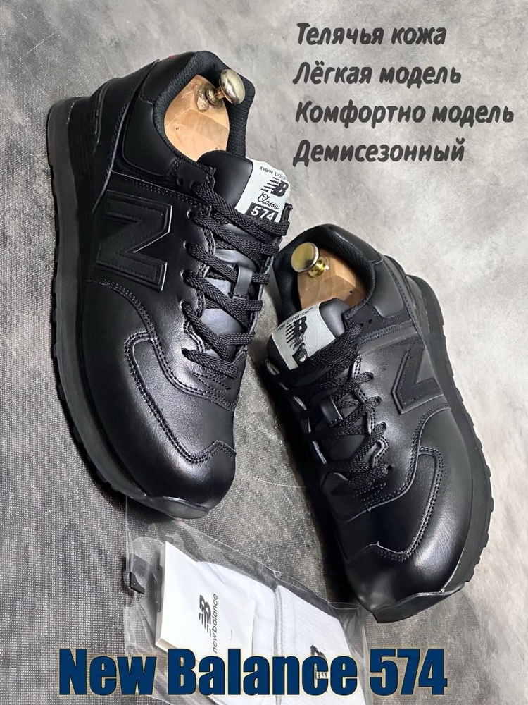 Кроссовки New Balance 574 #1