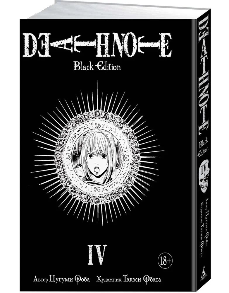 Death Note. Black Edition. Книга 4 #1