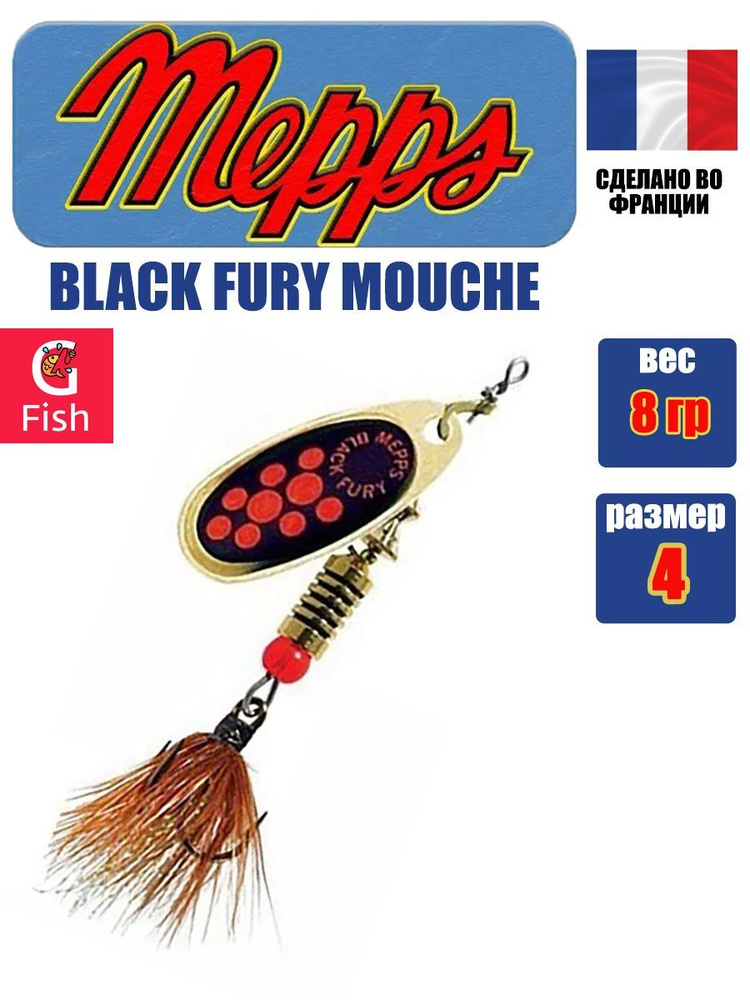 Блесна для рыбалки вертушка Mepps BLACK FURY MOUCHE, 4, Gold/Orange, 1 штука  #1