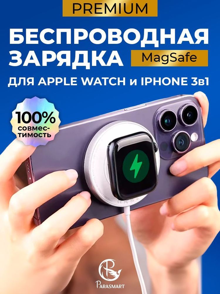 Беспроводная зарядка для Apple Watch, iPhone, AirPods 3 в 1 MagSafe #1