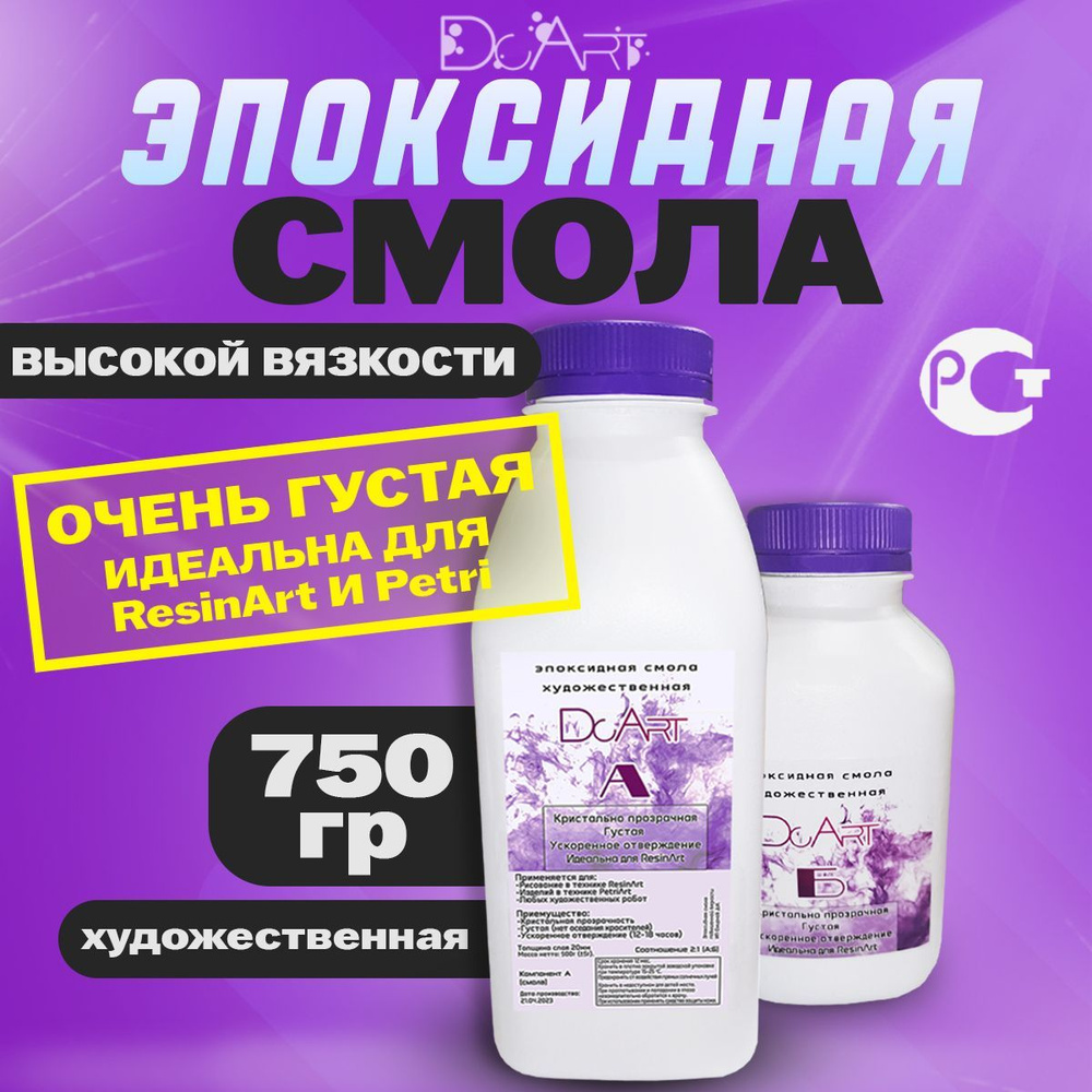 Эпоксидная смола густая 750 гр #1