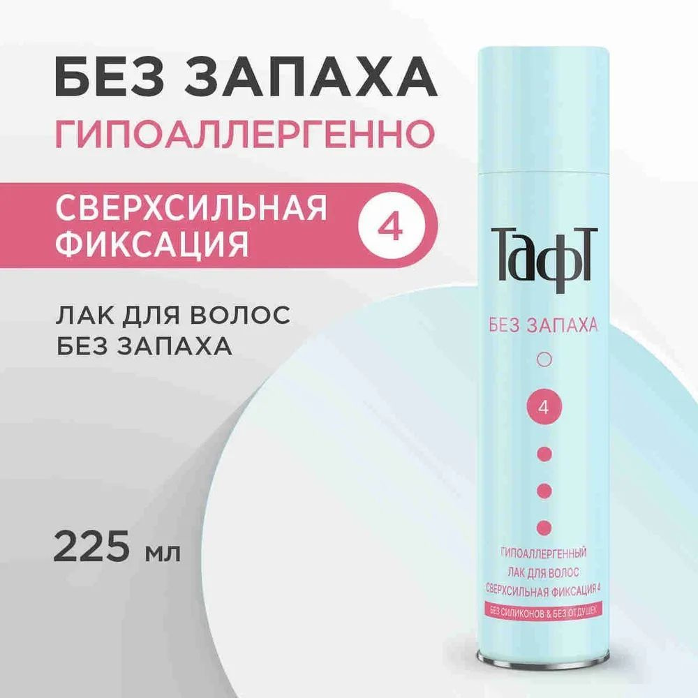 Taft Лак для волос Ultra pure, экстрасильная фиксация, 225 млЛак для волос  #1