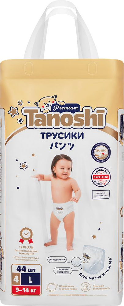 Подгузники детские TANOSHI Premium мягкие и тонкие L 9 14кг, 44шт #1