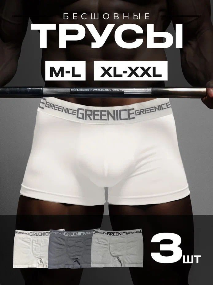 Комплект трусов боксеры GREENICE, 3 шт #1