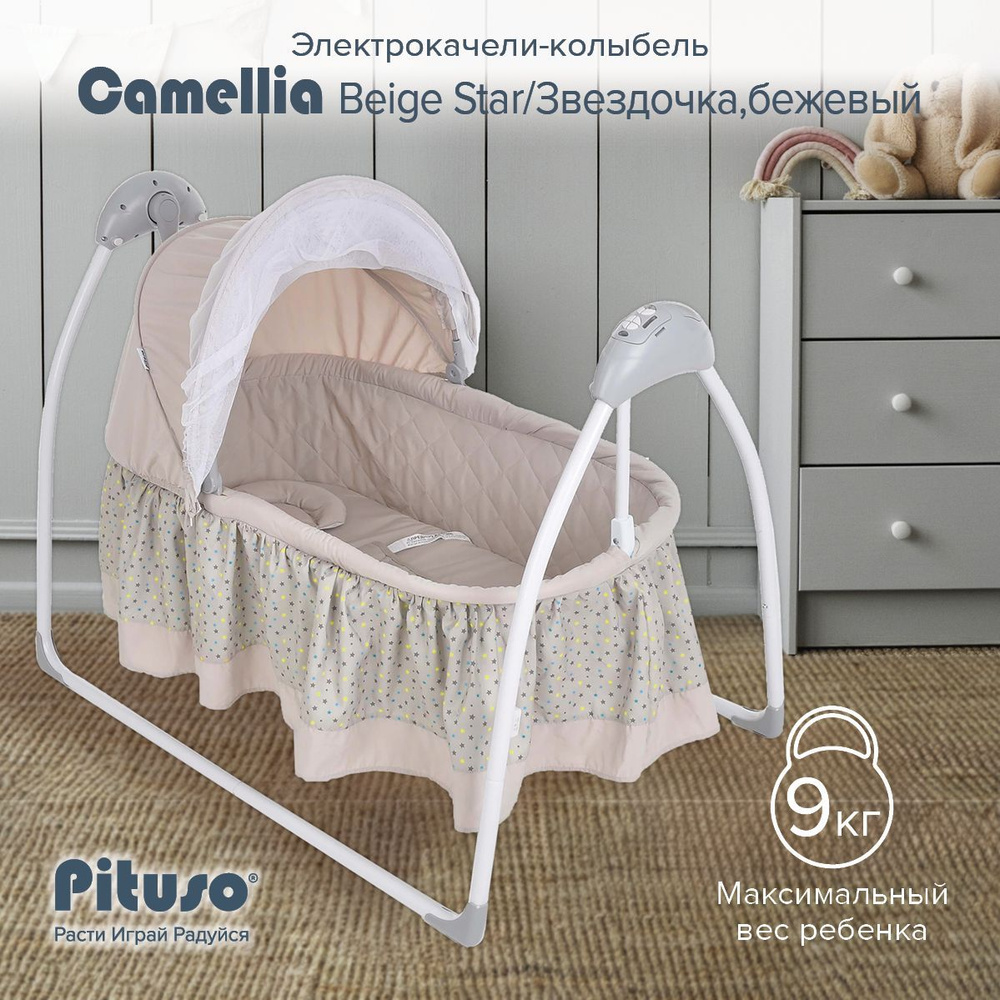 Электрокачели для новорожденного Pituso Camellia Star, колыбель 2 в 1 на пульте, бежевые  #1