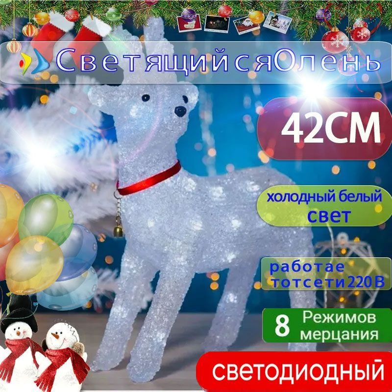 Фигурка светящаяся Олень 42 см #1