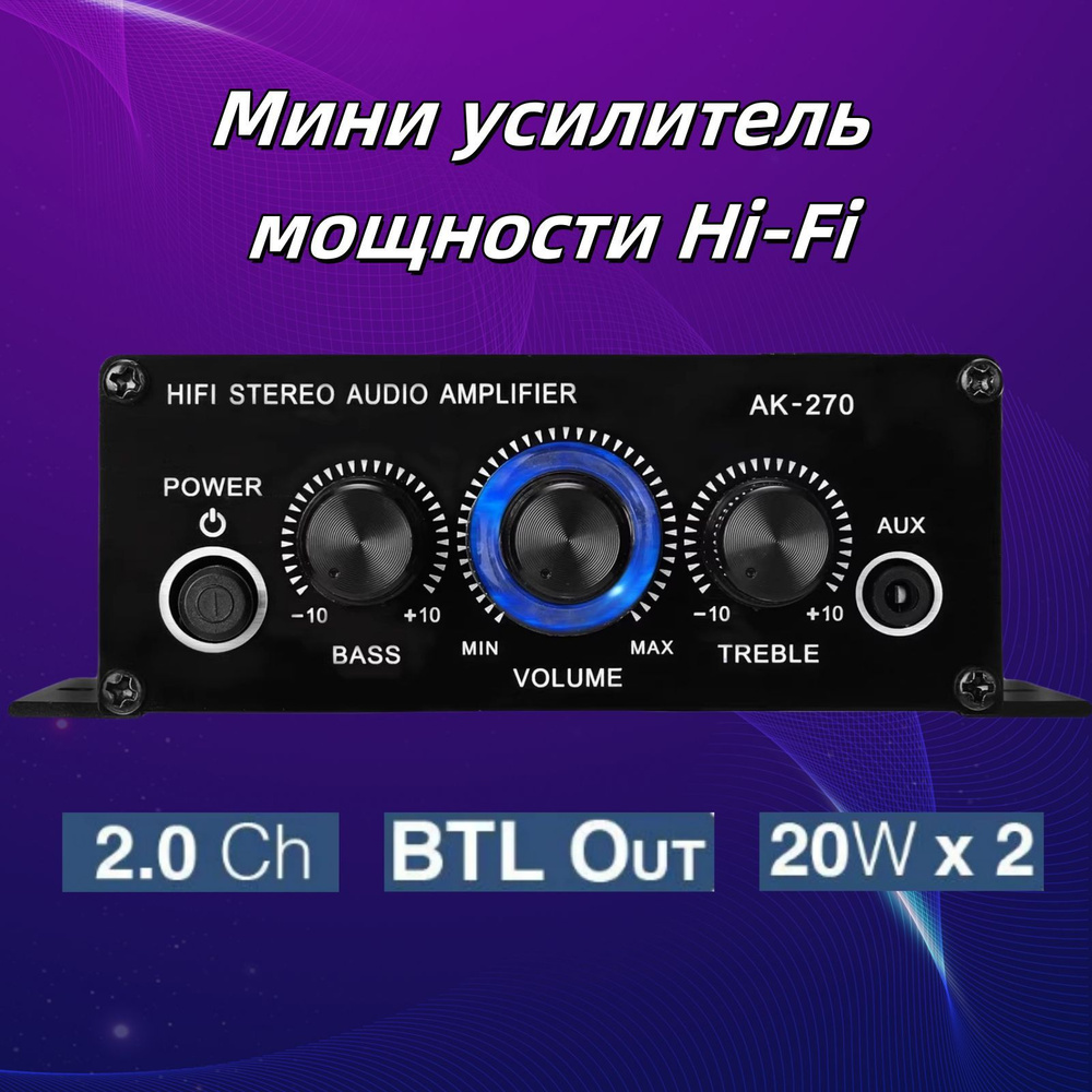 Мини усилитель мощности Hi-Fi AK270,Музыкальный плеер,Автомобильный усилитель  #1