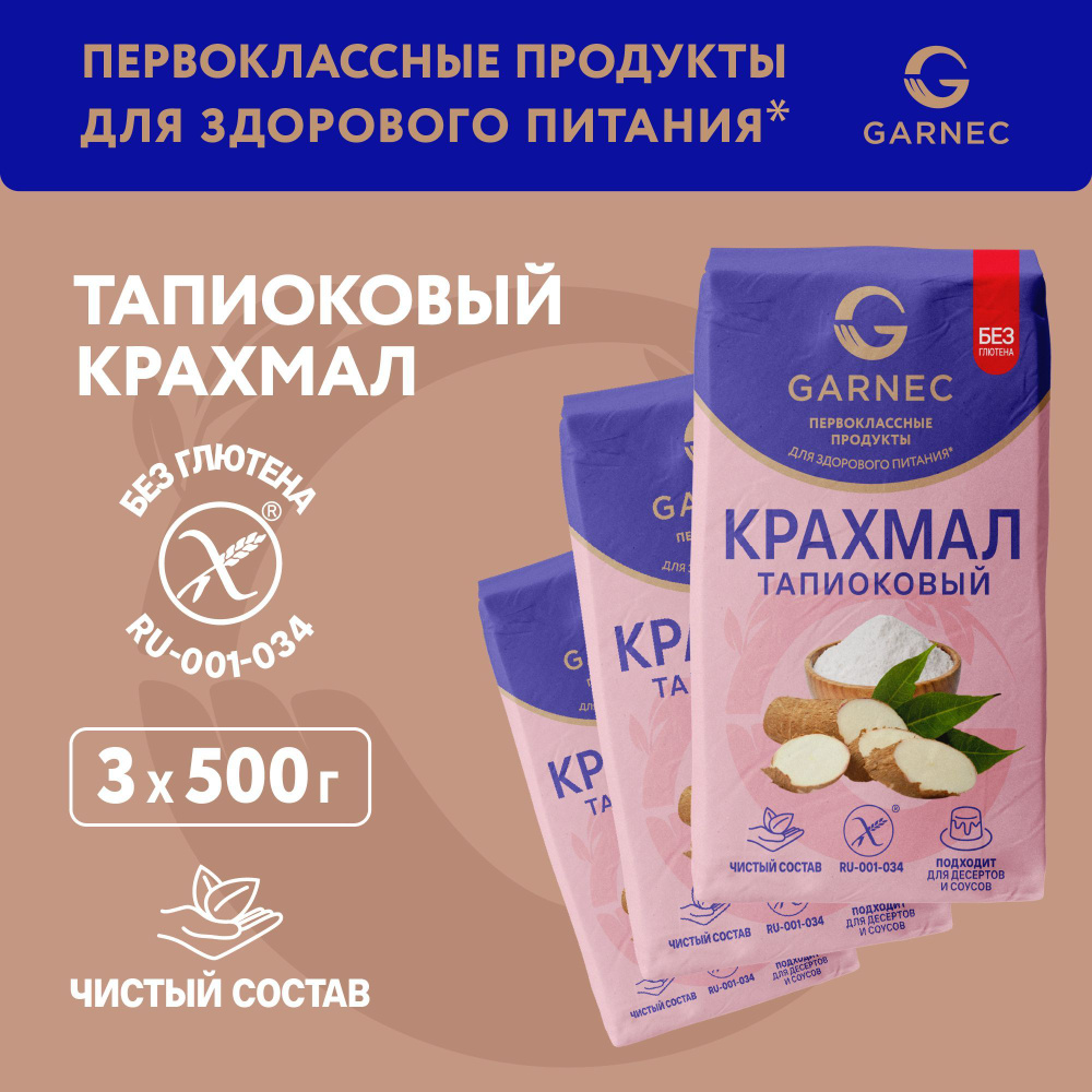 Garnec Крахмал Тапиоковый 1500г. 3шт. #1